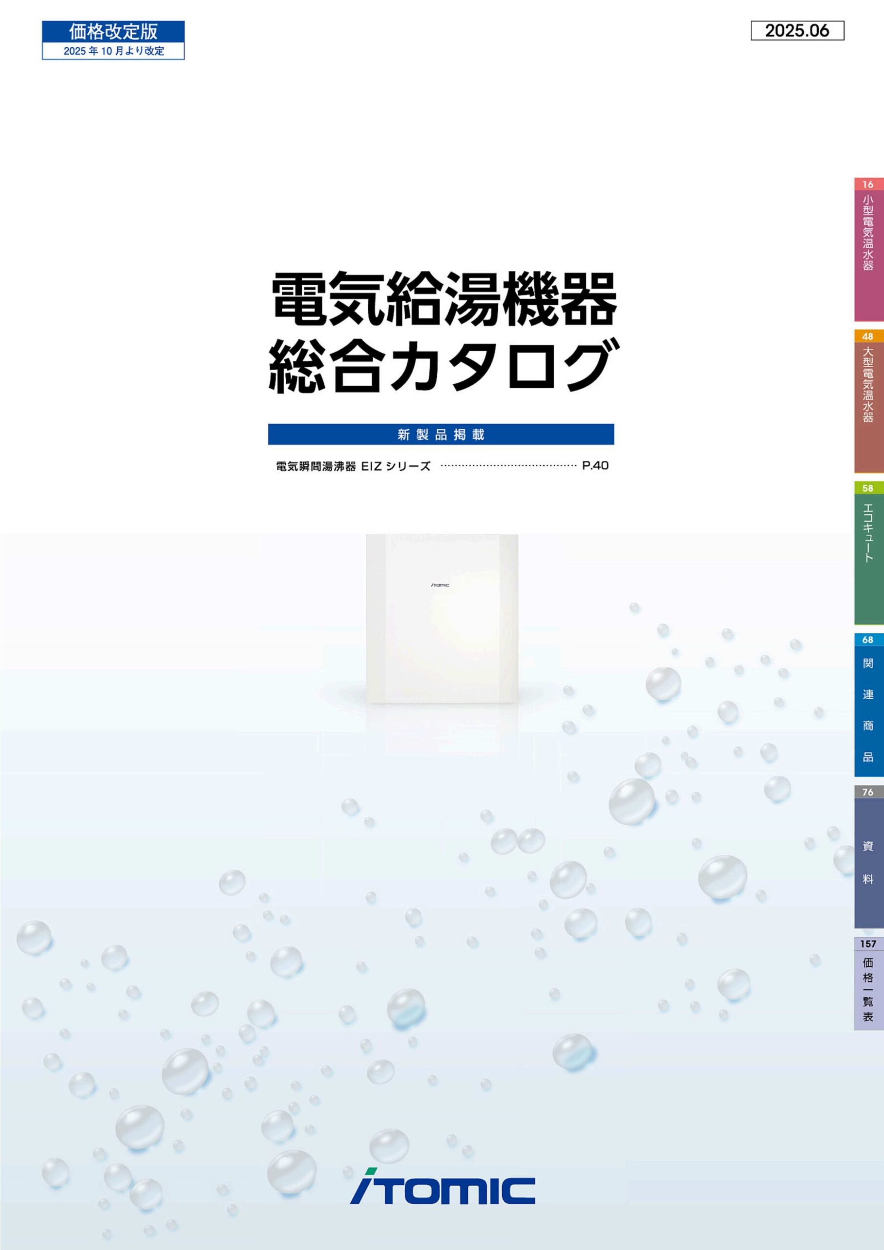 (株)日本イトミック